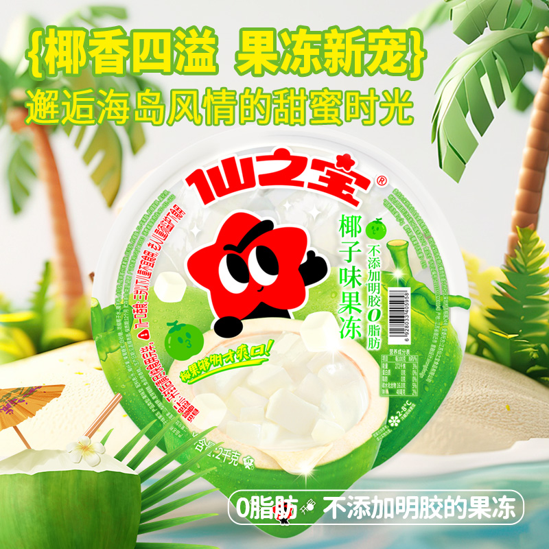 仙之宝超大果冻2公斤儿童网红巨无霸2kg巨型大杯椰子零食很大