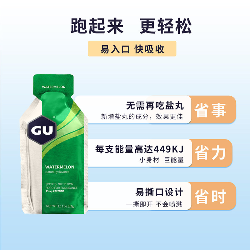 美国GU能量胶盐丸马拉松套餐跑步骑行越野排酸丸乳酸堆积运动补给 - 图1