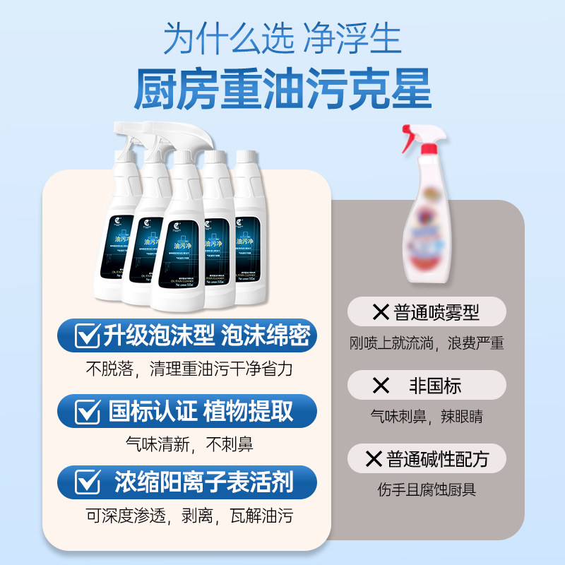 净浮生油污净厨房重油灶台污渍清洁剂油烟清洗剂去油污油烟净官方