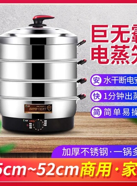 超大号电蒸笼商用插电蒸锅保温不锈钢自断电52cm电蒸锅三层蒸馒头