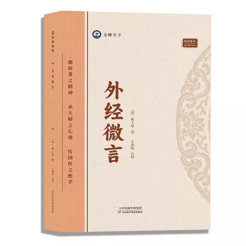 共2本 倪海厦-外经微言+石室秘录
