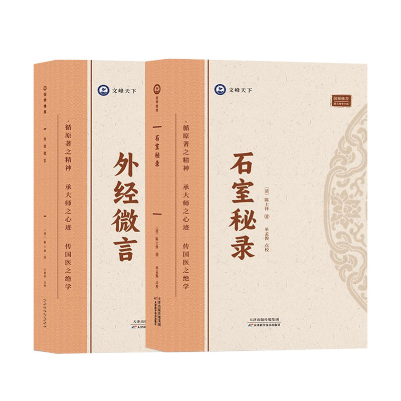 共2本 倪海厦-外经微言+石室秘录