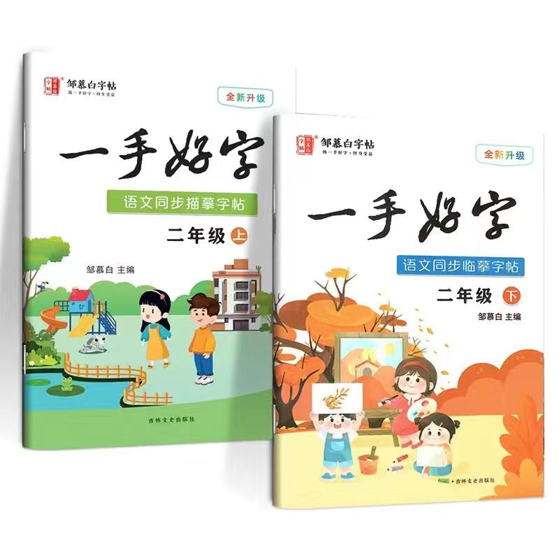 【一手好字】邹慕白字帖小学初中语文一1二2三3四4五5六6七7八8年级上册下册同步描幕练字帖人教版课本同步硬笔钢笔书法训练教程 - 图2