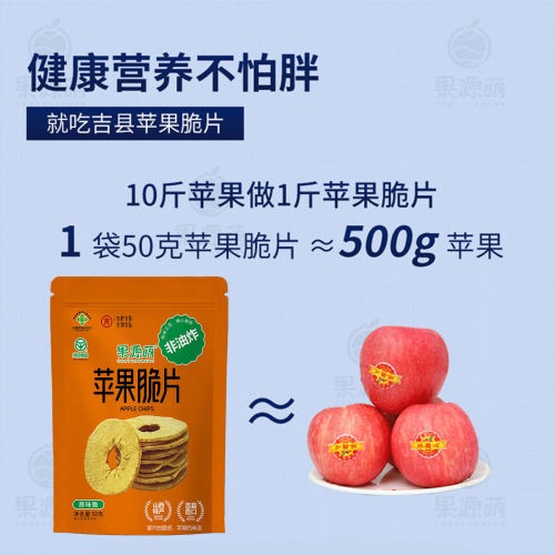 山西吉县苹果脆片非油炸红富士苹果干拒绝添加壶口特产冻干零食 - 图1