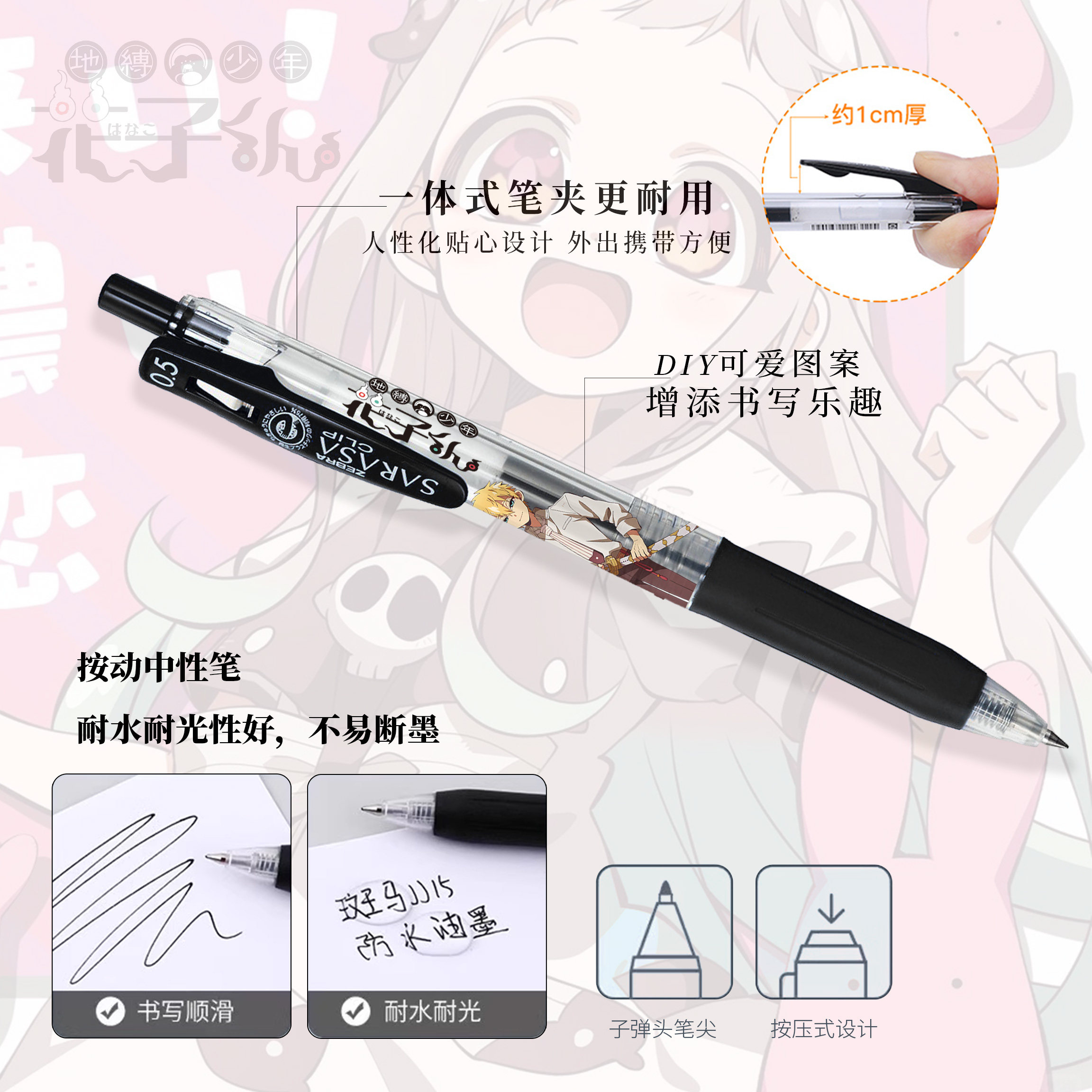 斑马地缚少年花子君DIY中性笔花子君苍井茜源光辉八寻宁宁赤根葵 - 图2