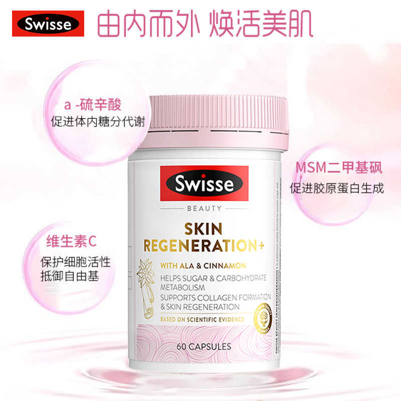 swisse抗糖丸口服美白丸控糖内服全身亮白饮胶原蛋白抗糖化旗舰店 - 图2