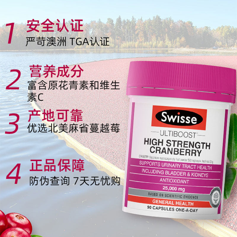 swisse斯维诗高浓度蔓越莓90粒胶囊 ILEO海外蔓越莓