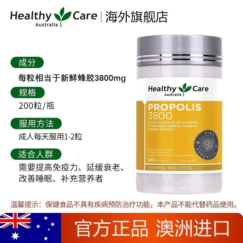 HealthyCare 澳洲蜂胶胶囊hc蜂胶原胶天然正品200粒澳大利亚原胶 - 图1