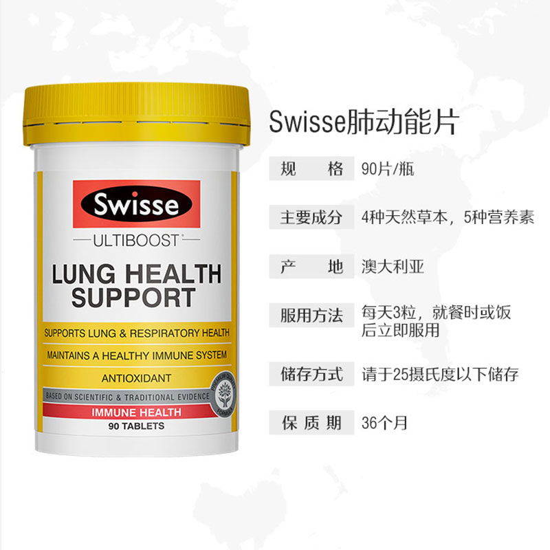 澳洲swisse斯维诗清肺片肺动能片护肺清肺灵润养肺部清道夫防雾霾 - 图3