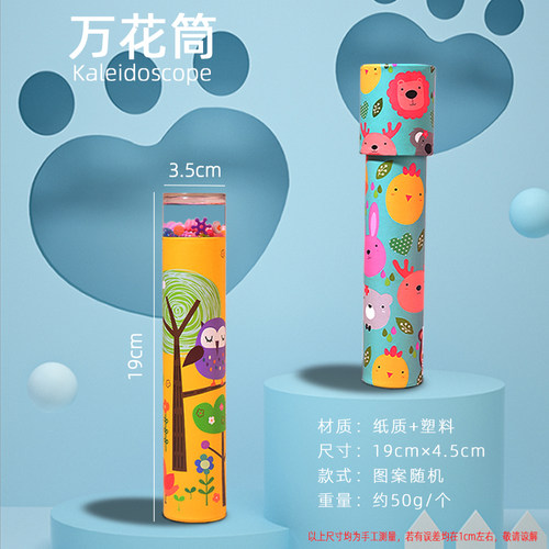 万花筒儿童玩具送男童小女孩礼物幼儿园毕业小学生班级奖励小礼物 - 图2