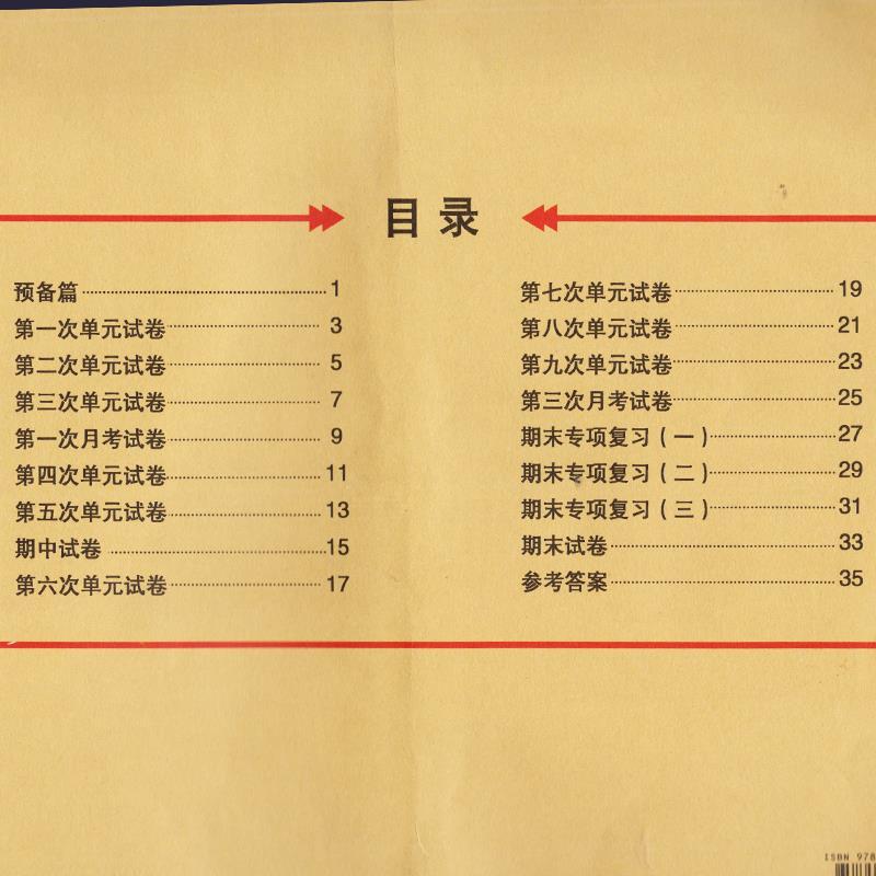 七八九年级上下册试卷英语人教版仁爱版译林版 初一 初二 初三上下册单元月考期中期末考试卷教辅全程测评试卷 - 图2