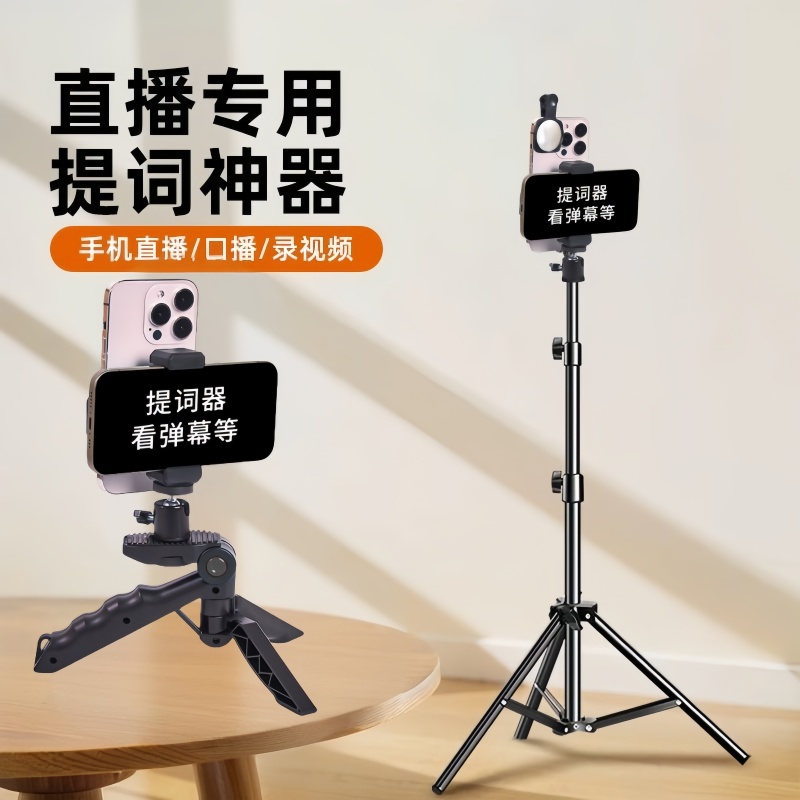 手机提词器支架桌面双面直播专用口播手持录制视频多功能拍摄支架 - 图2
