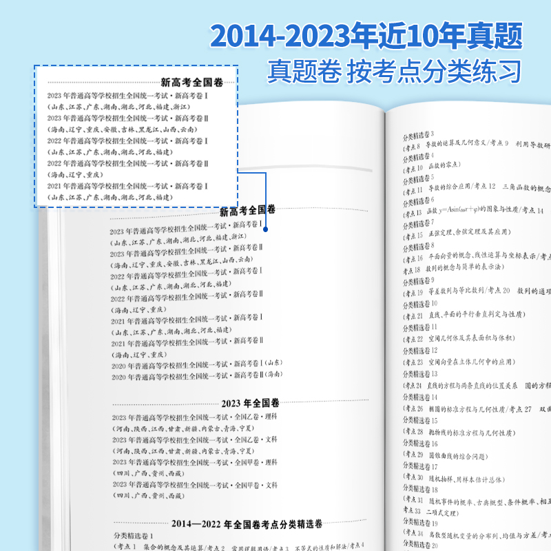 任选】新高考十年真题全解语文数学英语全国卷生物物理化学地理江苏专用10真卷 2014-2023年江苏高考对标真题 赠笔记本或中性本 - 图2