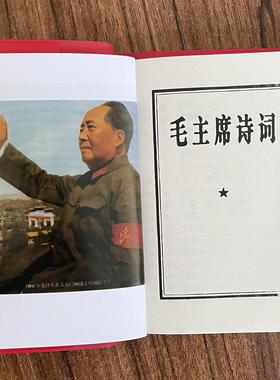 原版毛主席语录伟人66年版红宝书全集毛主席著作红色选集摆件诗词
