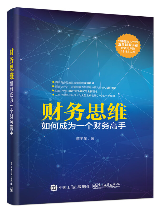 【正版】轻松学财务思维4本套：管理者的财务思维+财务*修课+蔡千年 成/管理者的财务思维/hr财务思维 - 图2