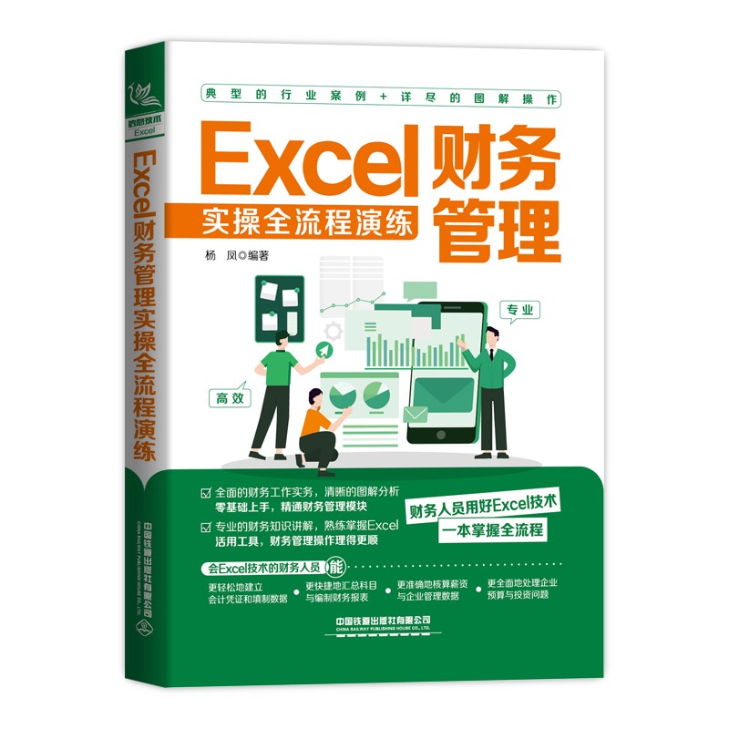 【正版】财务精英懂Excel三本套：Excel财务管理实操全流程演练+轻松合并财务报表：原理、过程与Excel实战+财务精英都是Excel控-图0