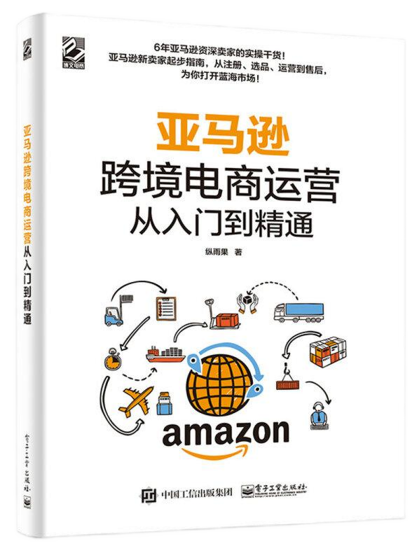 全球跨境电商运营 平台实战与流量攻略4本套：跨境电商+TikTok爆款攻略+亚马逊跨境电商运营+跨境电商阿里巴巴速卖通宝典（第2版）