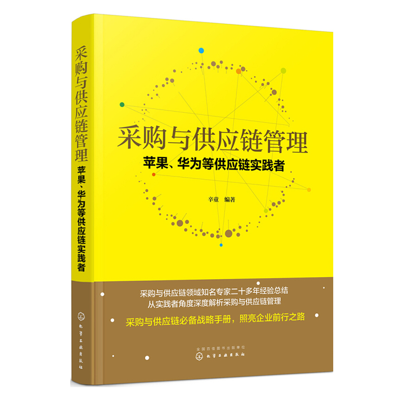 【正版】世界500强采购与供应链管理、案例5本套：品类管理方法论+手把手领你入行+供应链实践+管理改善咨询+打造集成供应链-图2