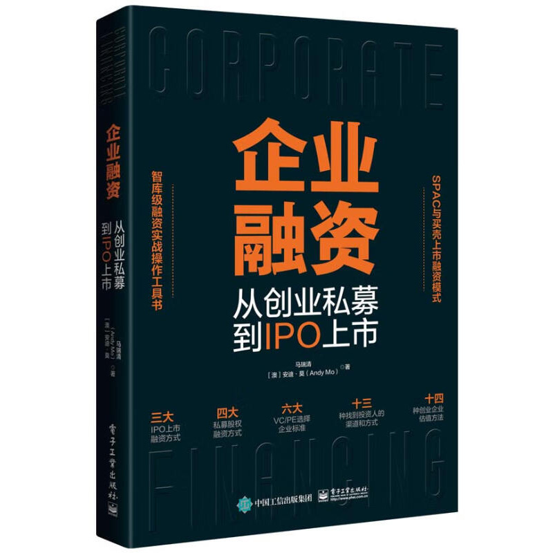 【正版】企业上市IPO实战操作4本套：企业上市案例剖析与操作指引+企业融资+从创业私募到IPO上市+企业IPO审核会计税务问题/股权架 - 图1