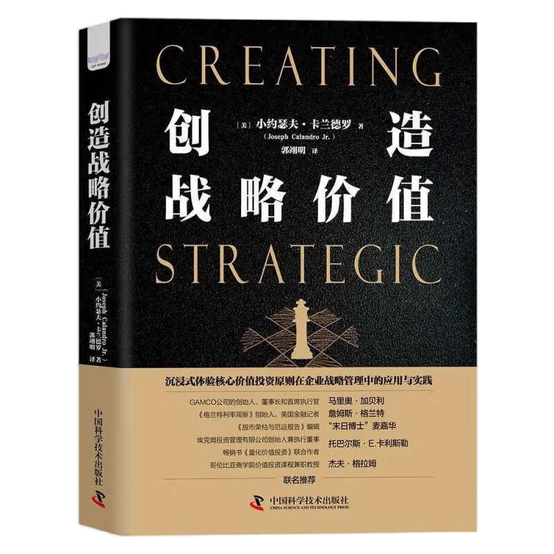 价值投资思维修炼全4册:价值:我对投资的思考+创造战略价值+像投资专家一样思考+投资和你想的不一样