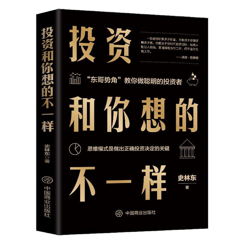 价值投资思维修炼全4册:价值:我对投资的思考+创造战略价值+像投资专家一样思考+投资和你想的不一样