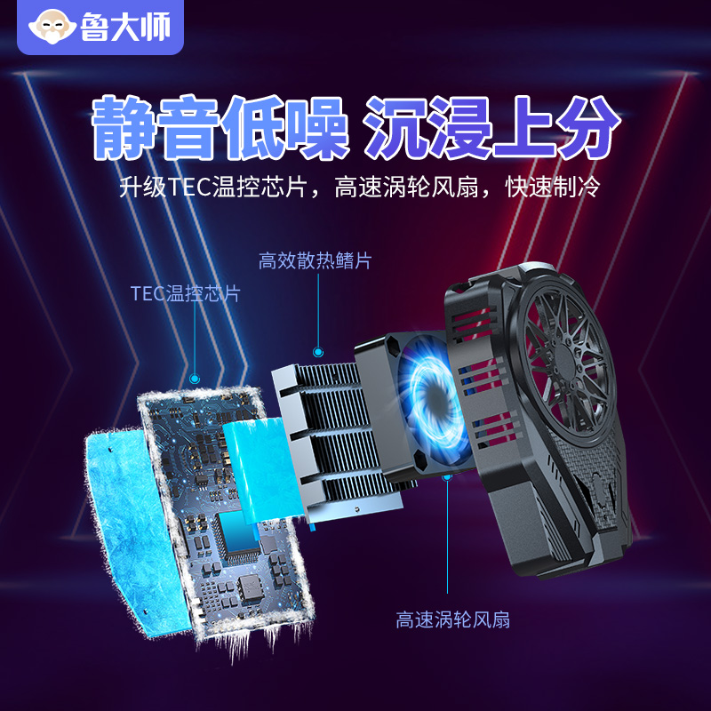 鲁大师卡扣式半导体制冷散热背夹