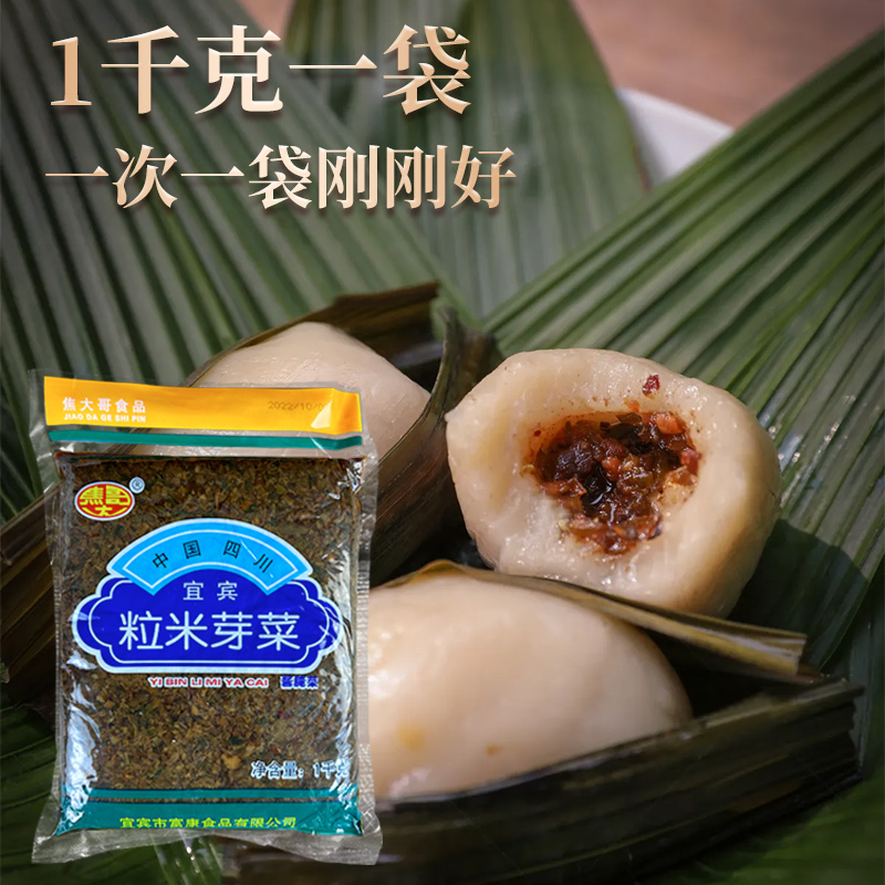 芽菜宜宾牙菜商用重庆小面散装专用新鲜碎米四川包子烧白餐饮燃面 - 图0