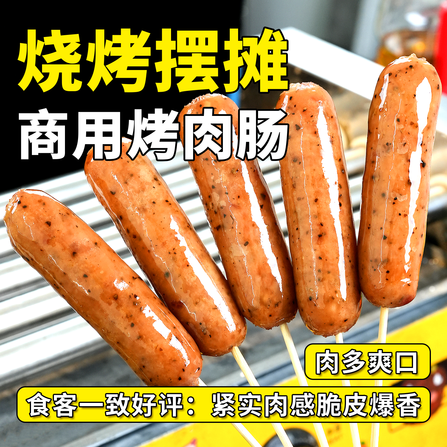 火山石烤肠肉肠香肠脆皮台湾热狗空气炸锅食材纯地道黑椒商用批发,淘宝优惠券,粉丝福利购,淘宝优惠卷