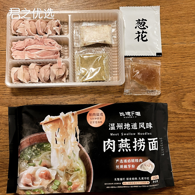 百年非遗温州苍南肉燕矾山小馄饨云吞水饺手工肉燕皮速早餐速食品 - 图3