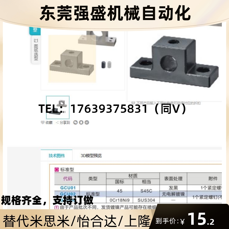 加厚T形导向轴支座标准GCU01-D8-H10GCU02-D12-H15GCU06-D15-H25-图0