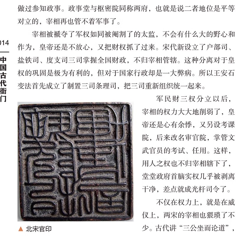 中国古代衙门 中国传统民俗文化系列 古代衙门简史衙门官员趣谈刑具酷刑奇闻趣事书籍 - 图2