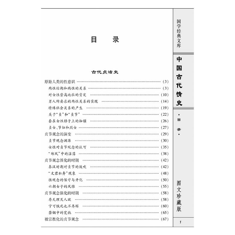 中国古代情史 4册精装探究帝妃的隐私为女性立传著说宫廷风流书籍