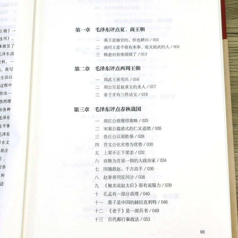 毛泽东评点历代王朝 为什么是毛泽东历史的镜子红镜头中的毛泽东毛泽东诗词鉴赏辞典毛主席批注点评史古今人物书籍 - 图1