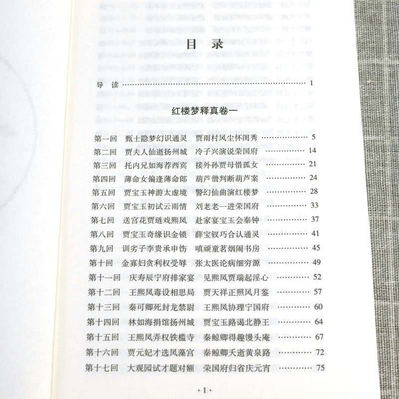 【上下2册】红楼梦释真 红楼梦整本书阅读课例研究红楼梦研究文章合集红楼梦辨漫卷红楼红学研究书籍 - 图1