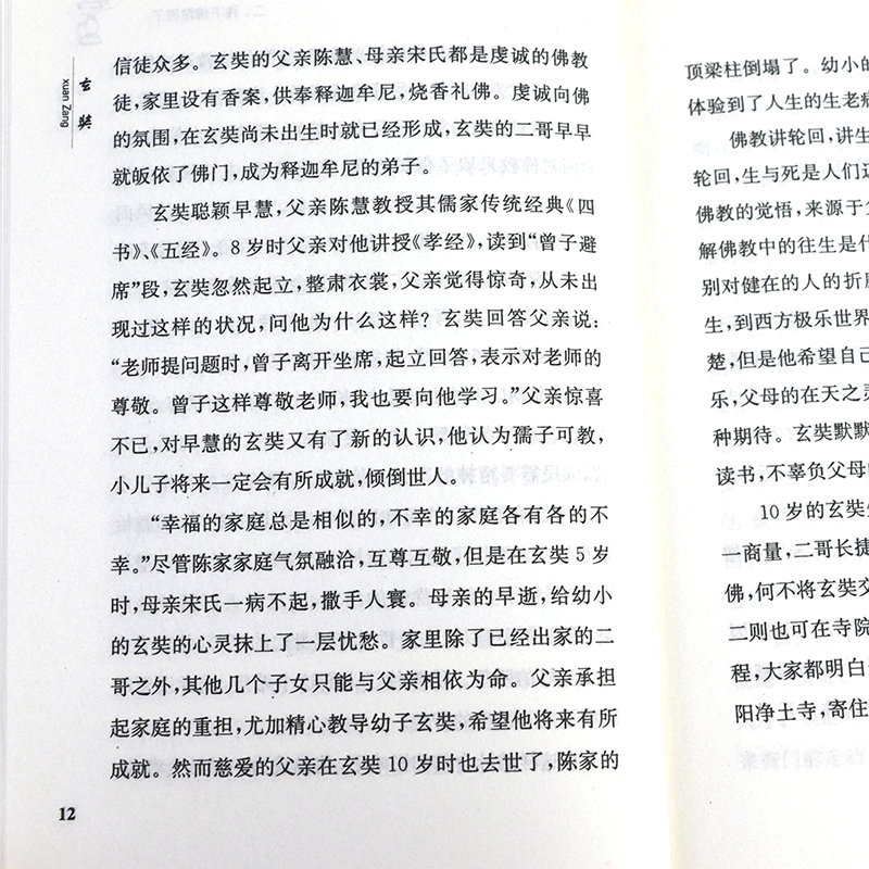 《中国思想家评传》简明读本：玄奘 玄奘传评传玄奘法师传玄奘西游记大唐西域记书籍 - 图1