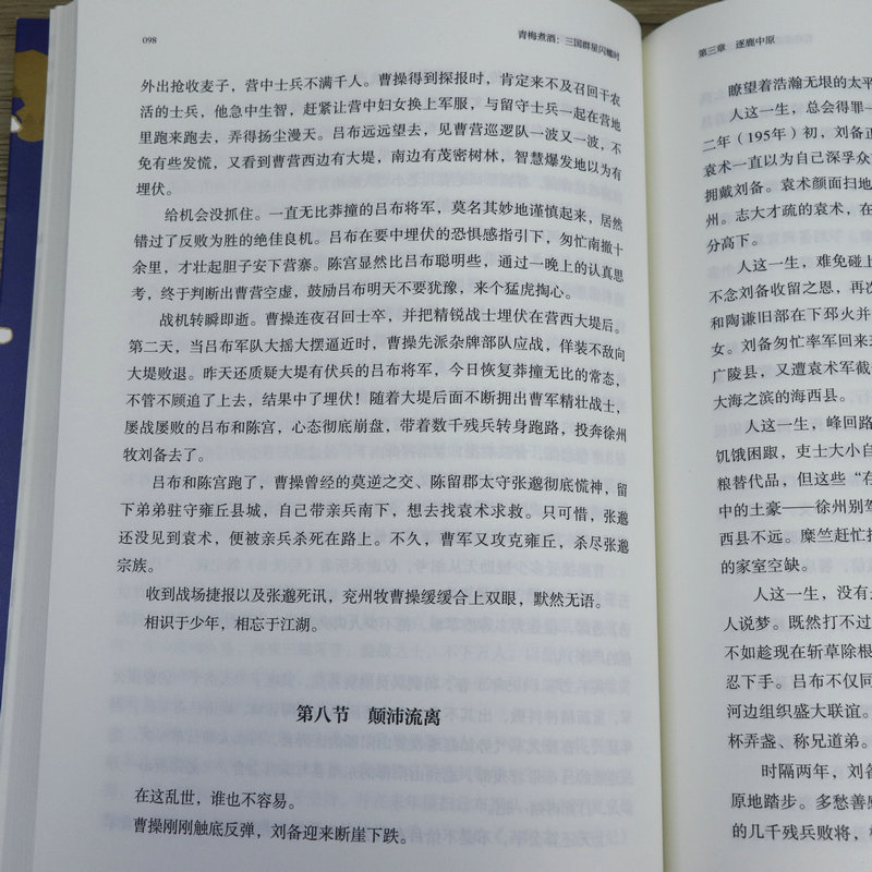 【2册】青梅煮酒三国群星闪耀时+细读三国一百年品雅中国史 南门太守著东汉末年三国历史魏蜀吴三分天下曹操刘备孙权司马懿传书籍 - 图2