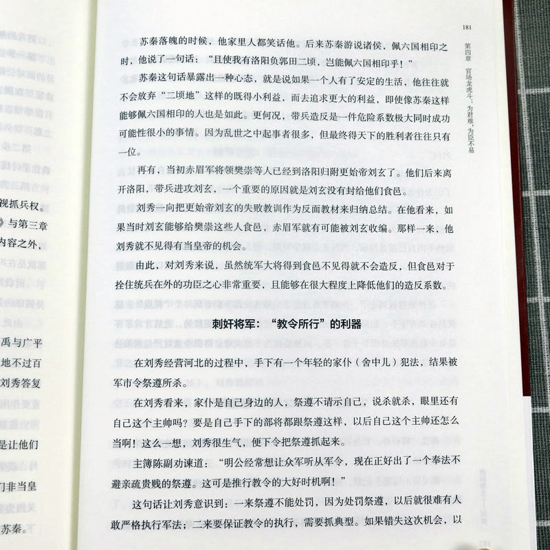 双料帝王刘秀 孙正宇东汉开国皇帝刘秀传揭晓汉光武帝的权谋与格局中国历史大汉王朝历史人物传记书籍 - 图2