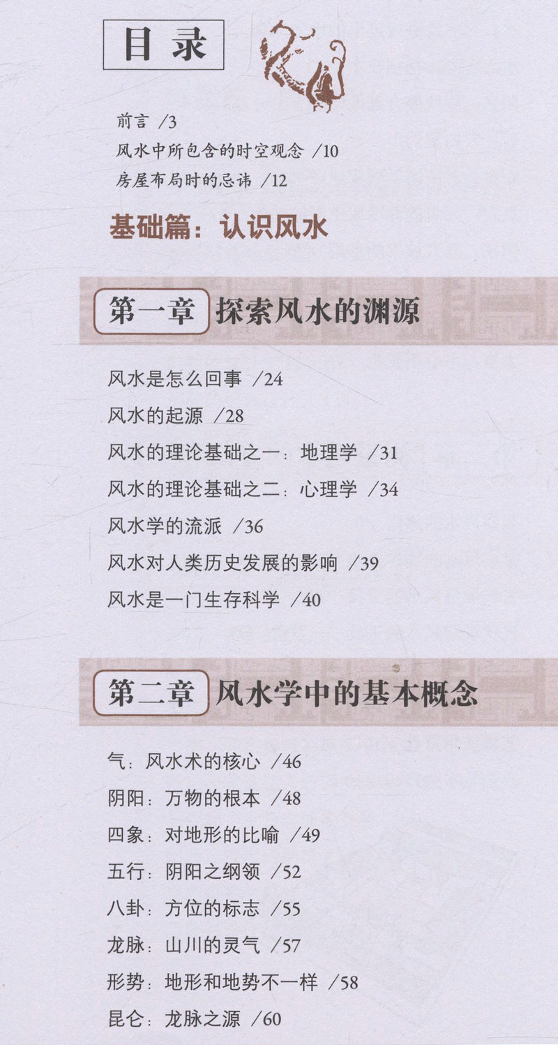 【全2册】 多用易学万年历+图解风水入门  历法基础时令节气传统节日文化中华万年历民俗通书万年历书老皇历 家居风水实战书籍 - 图3