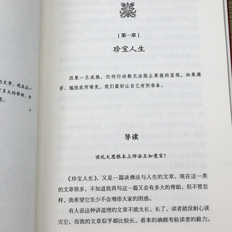 【2册】次第花开+因果的真相：庄圆法师讲《因果经》 扎西持林丛书 希阿荣博堪布的现代心灵开示解开藏人精神愉悦的秘密书籍 - 图2