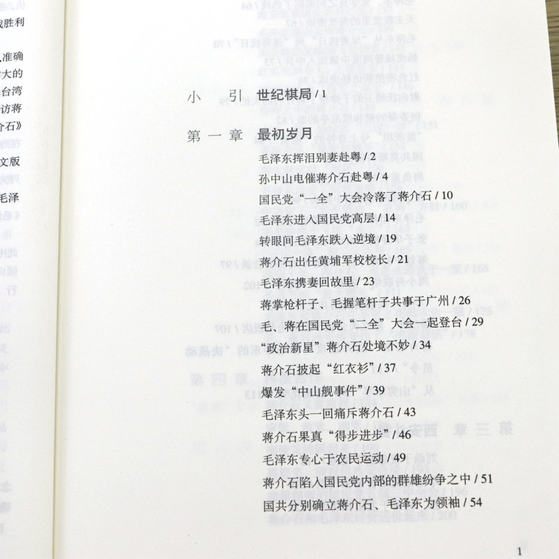 正版毛泽东与蒋介石叶永烈著毛主席传记红色经典政治军事党建读物书籍-图0