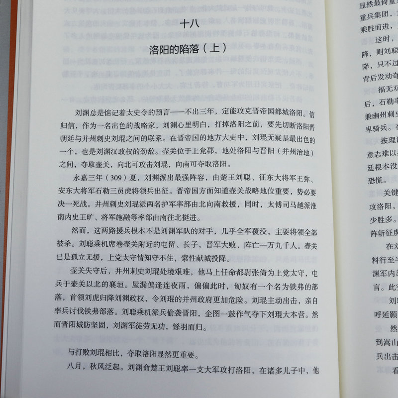 两晋之乱（120年乱史）司马懿魏蜀吴三国归晋中国古代乱史系列醉罢君山讲透魏晋风度掩盖不住的两晋150年残酷的历史书籍 - 图2