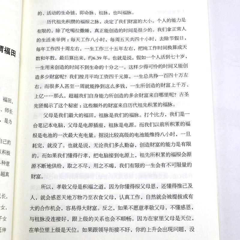 福慧之道积福积慧的方法中华家风家道之孝道智慧丛书孝道法则夫妇和睦家庭伦理道德书籍-图2