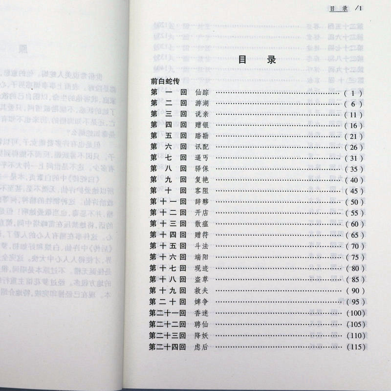 中国古典小说普及文库：白蛇全传 白娘子传奇中国古代经典小说作 中国古代神话故事白蛇传中国古代神话故事书中国古代经典小说书籍,淘宝优惠券,粉丝福利购,淘宝优惠卷