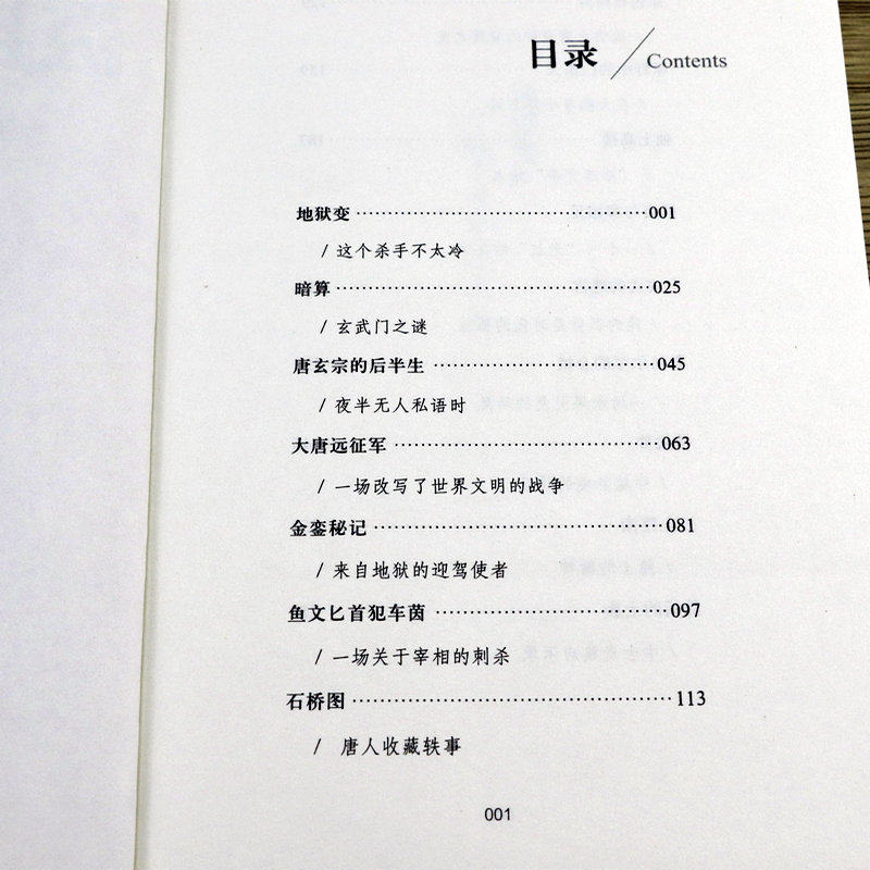 被封印的唐史：盛大帝国的朝野死角 大唐盛衰记吴道子杀局玄武门之谜牛李党争安史之乱说不尽的盛唐隋唐史二十讲书籍