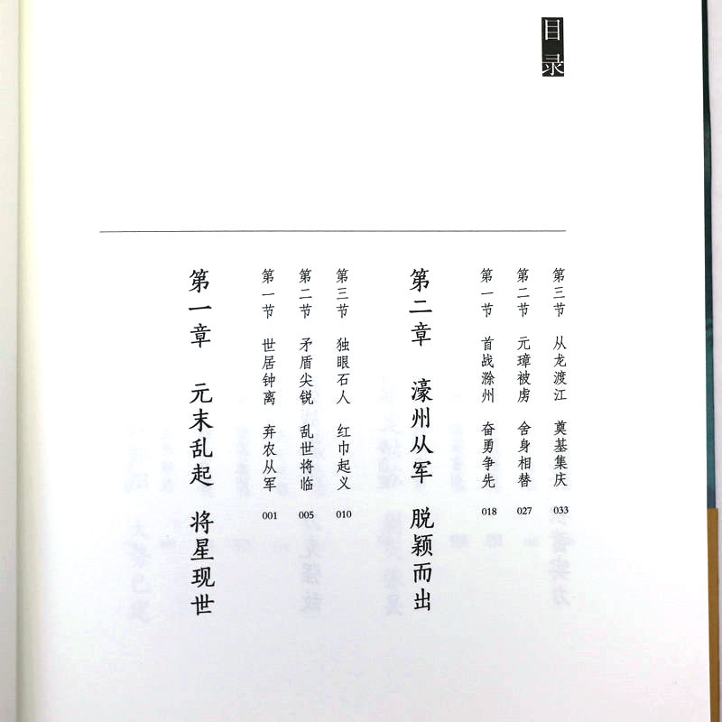 正版包邮 持重有谋徐达传 读史衡世名将篇大明北伐破元之帅为将者冲锋为帅者谋局历史人物传记大明王朝开国将帅朱元璋的大将军书籍 - 图1