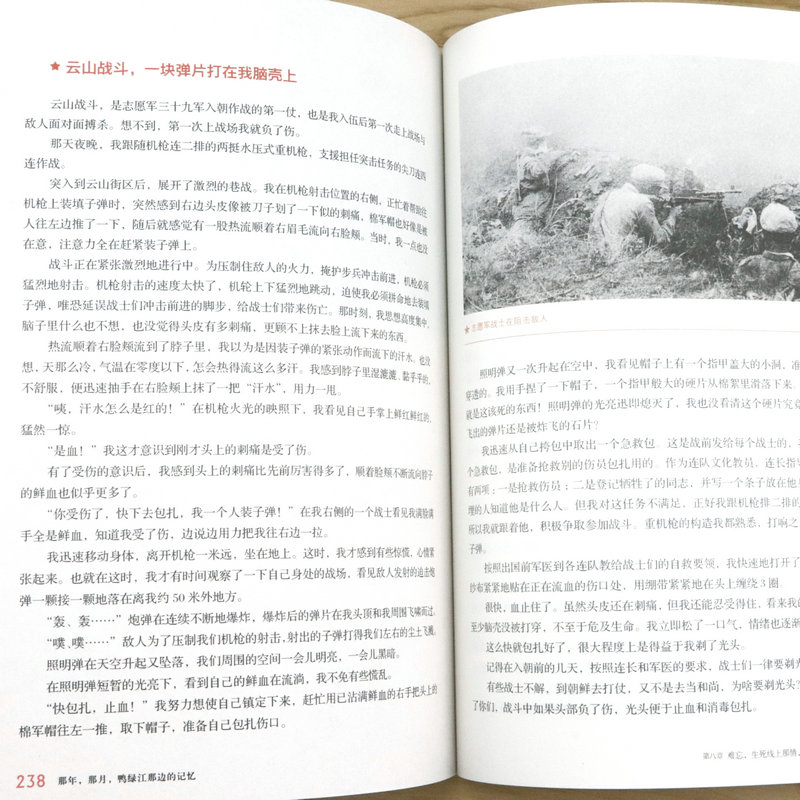 1950-1953我在朝鲜战场 共和国风云纪实系列何宗光著纪实文学 朝鲜战争 历史书 《中华诗词》社社长梁东题名荐书籍 - 图3