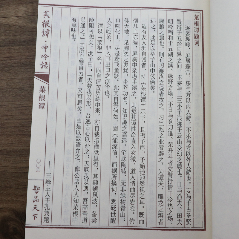 菜根谭呻吟语线装函4册图文版简体竖排原文注释译文国学国艺*读丛书书籍-图2