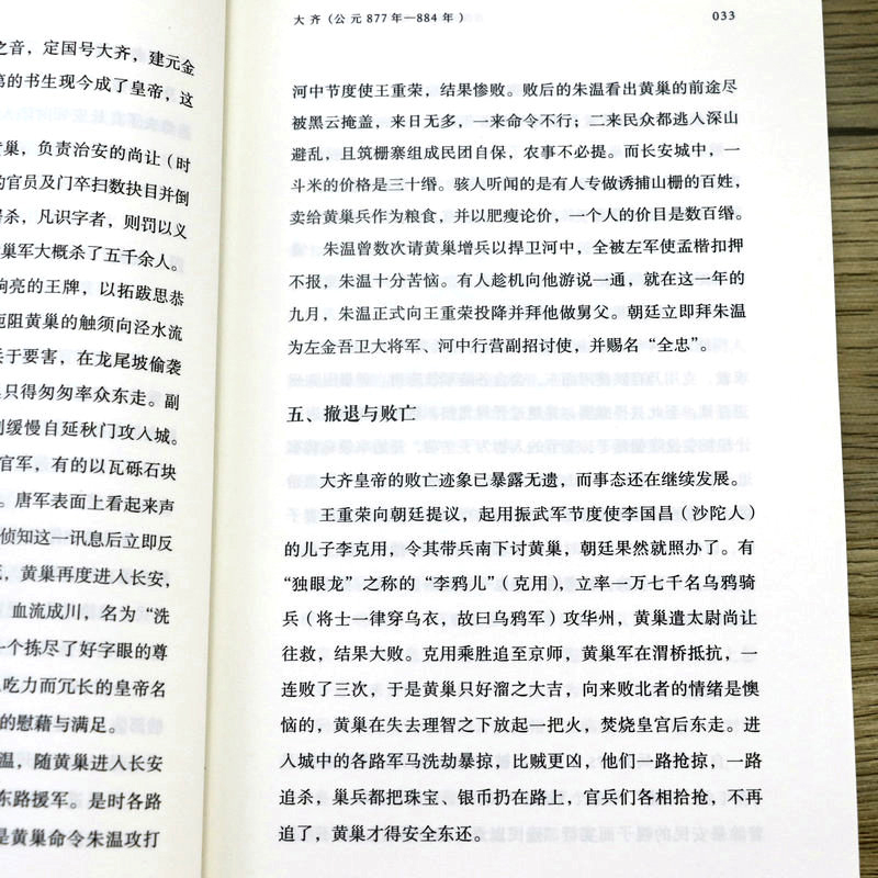 帝国的崩裂细说五代十国全史上下册李奕定著细说五代十国史在乱世中读懂古代中国汲取历史教训古代中国通史历史书籍-图3