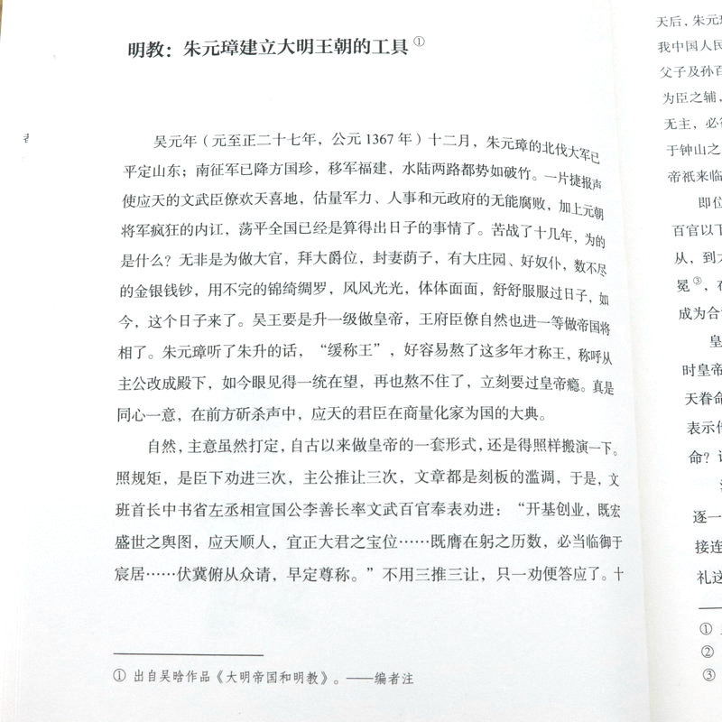 明朝锦衣卫和东西厂吴晗著大明王朝皇帝亲信太监直属特务机构刑法司法侍卫魏忠贤刘瑾等书籍-图2