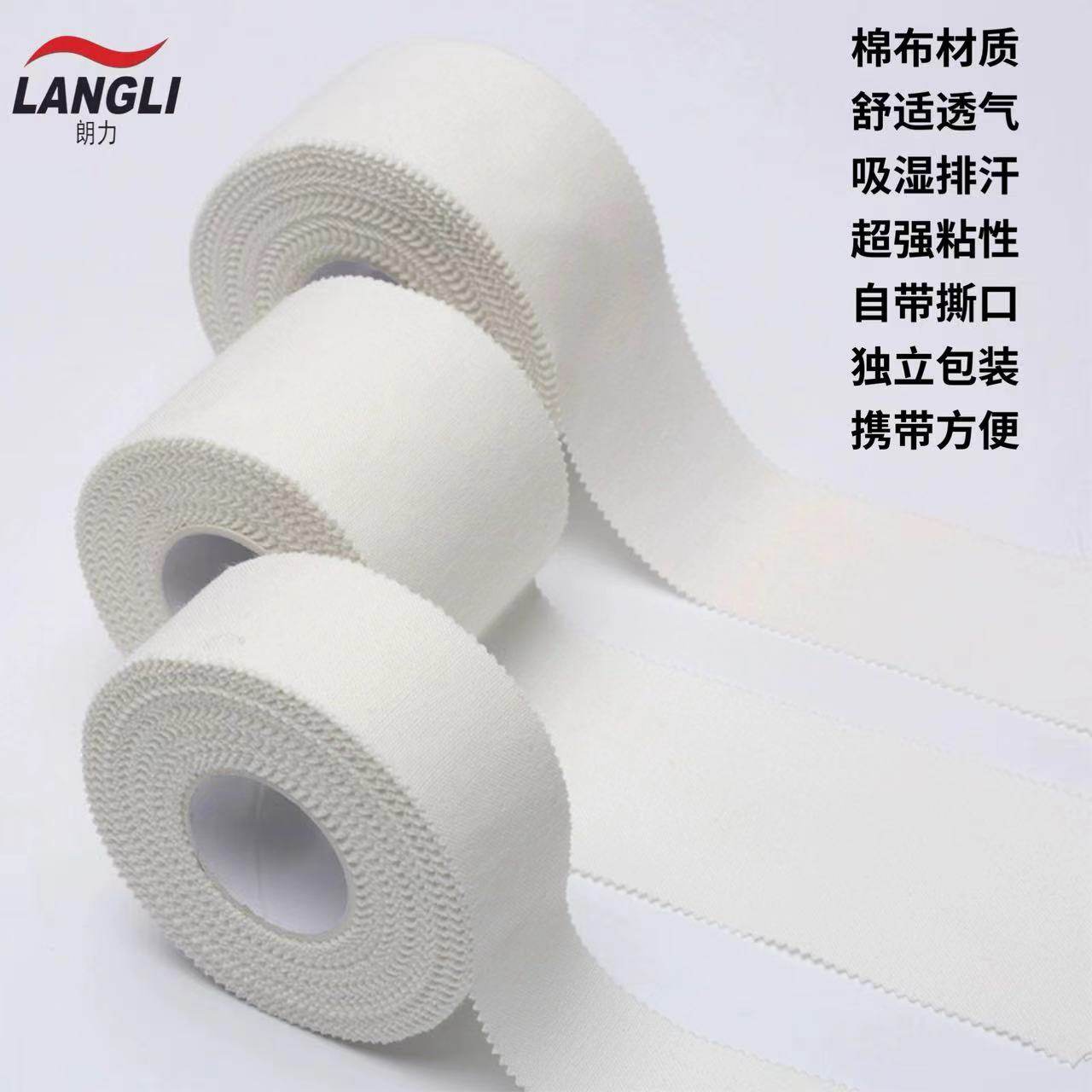 运动胶带白贴布绷带人气足球篮球排球护指护脚踝护腕医用固定胶布,淘宝优惠券,粉丝福利购,淘宝优惠卷